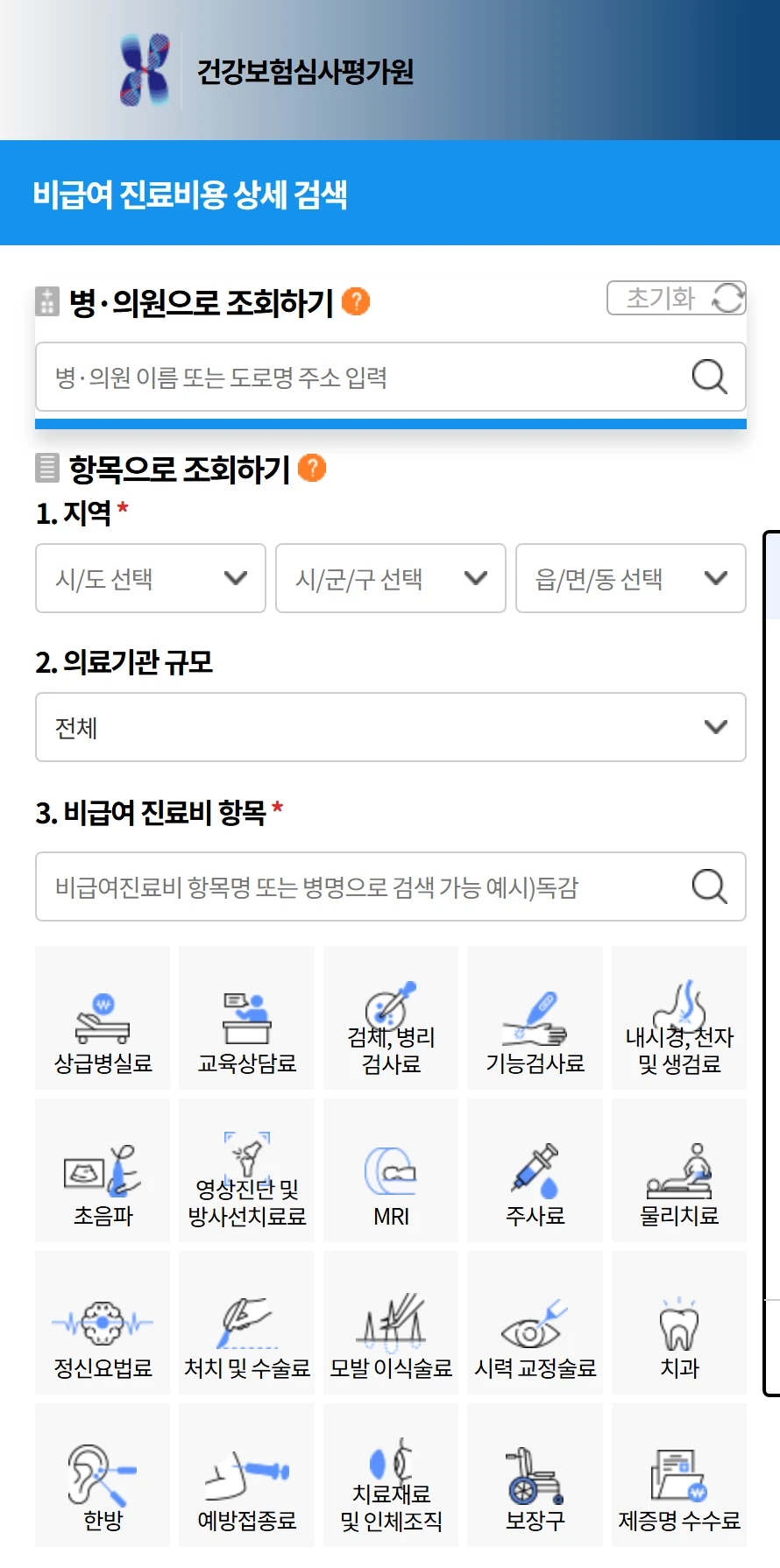 건강보험심사평가원 비급여 진료비용 상세 검색 화면의 시력교정술 항목