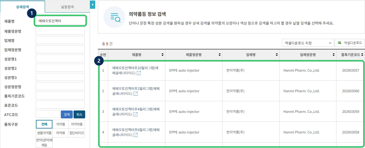 에페 가격 확인 전 식약처 의약품안전나라에서 에페오토인젝터주 허가 제품을 검색한 화면 — 2mg부터 10mg까지 한미약품 제품이 조회됩니다